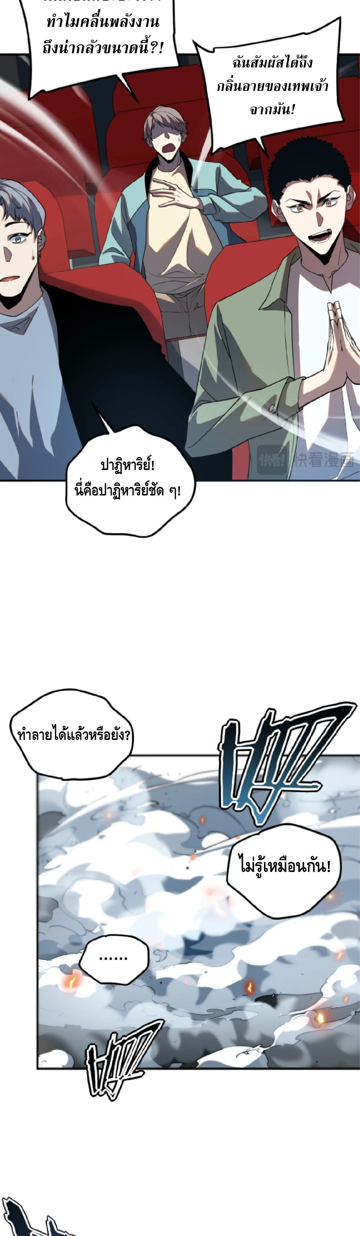 Awakening the Purple Thunder at the Beginning ปลุกอาชีพระดับ S เทพอัสนีม่วงสวรรค์ ตอนที่ 72 หน้า 26
