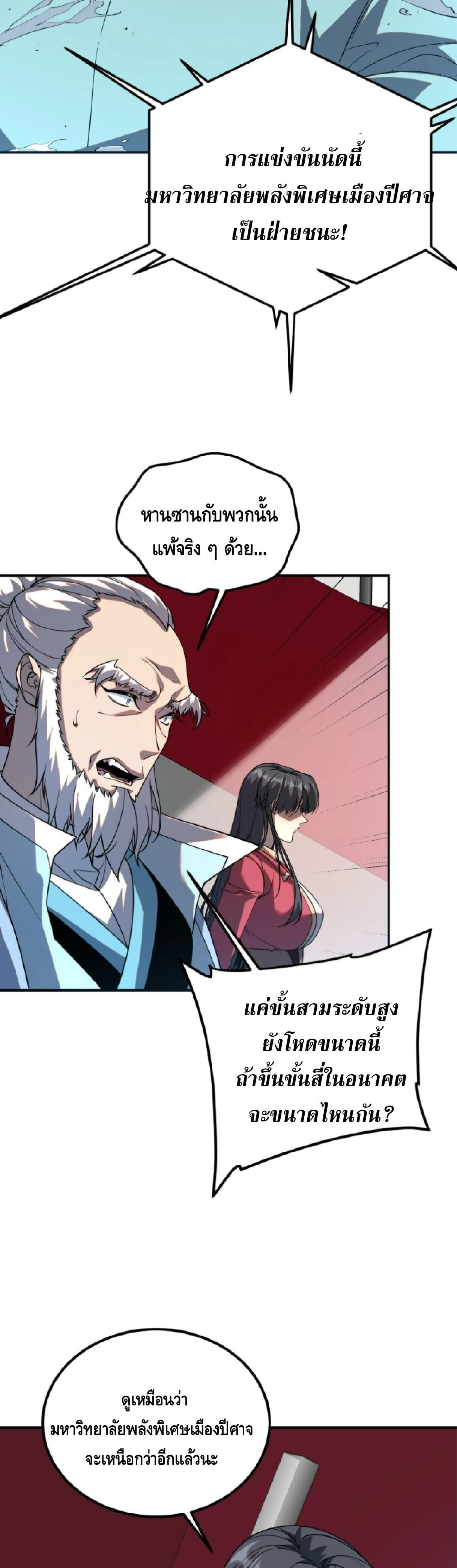 Awakening the Purple Thunder at the Beginning ปลุกอาชีพระดับ S เทพอัสนีม่วงสวรรค์ ตอนที่ 72 หน้า 29