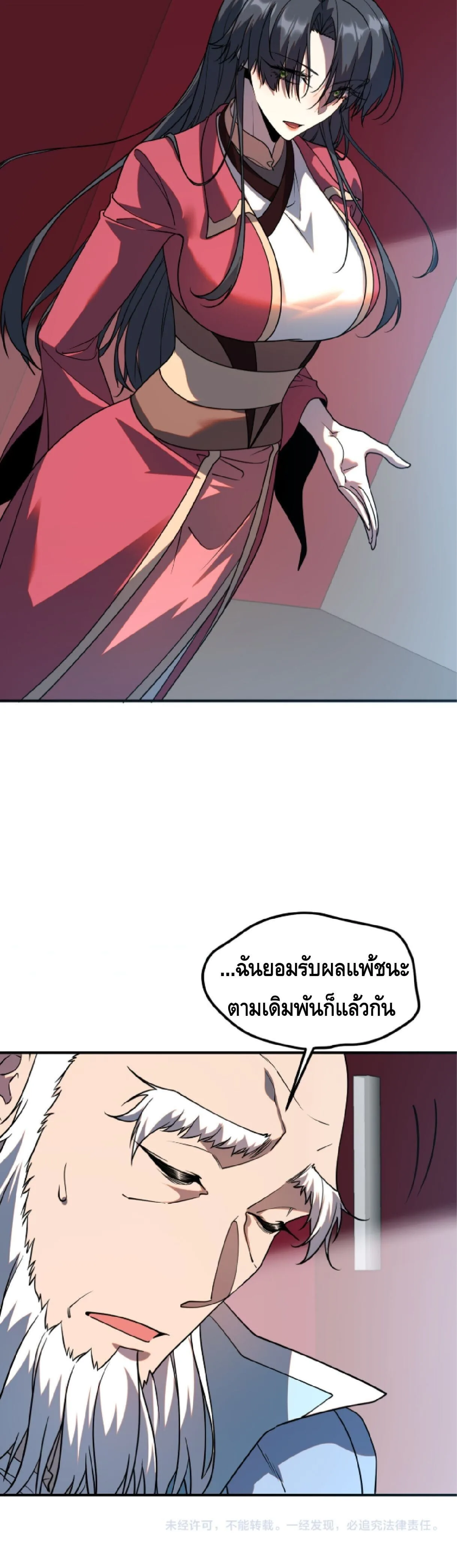 Awakening the Purple Thunder at the Beginning ปลุกอาชีพระดับ S เทพอัสนีม่วงสวรรค์ ตอนที่ 72 หน้า 30