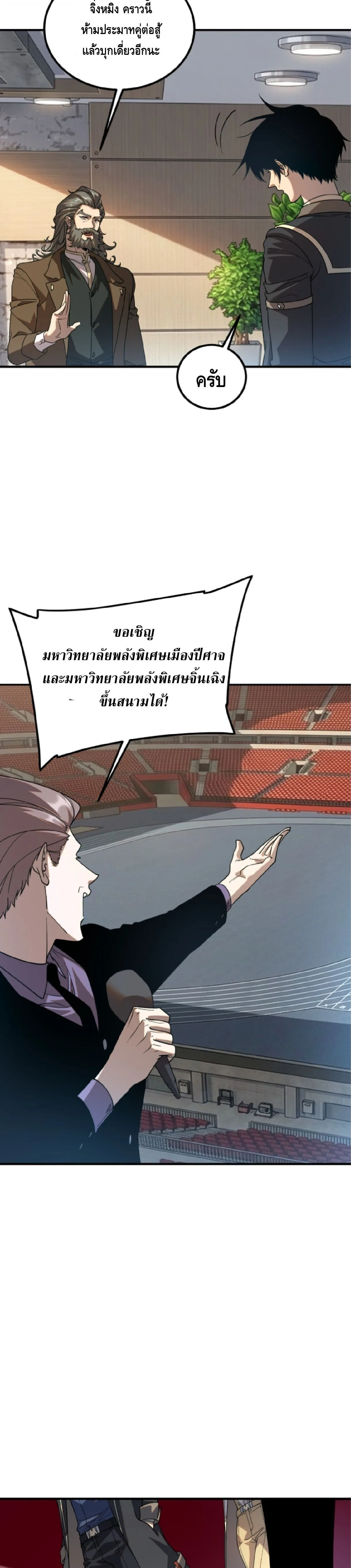 Awakening the Purple Thunder at the Beginning ปลุกอาชีพระดับ S เทพอัสนีม่วงสวรรค์ ตอนที่ 72 หน้า 5