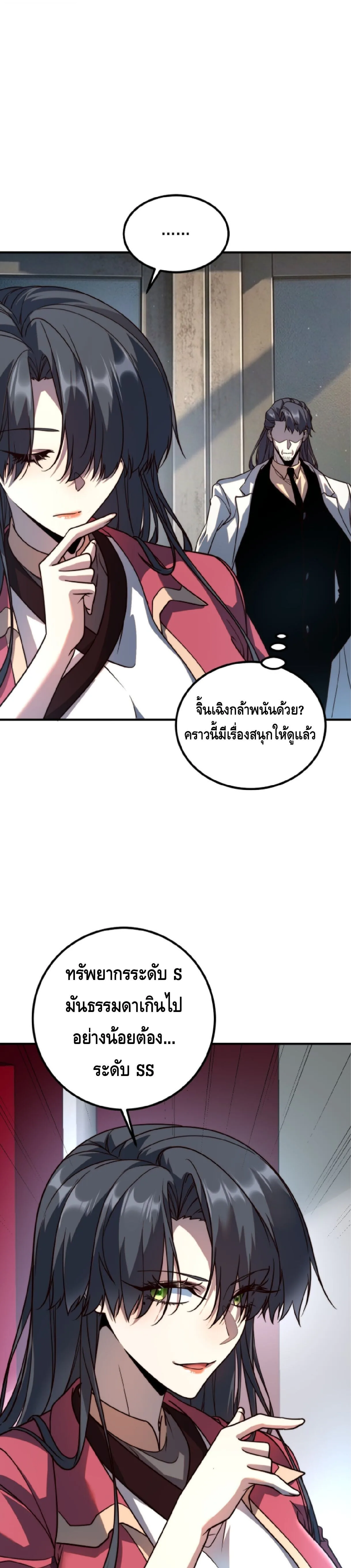 Awakening the Purple Thunder at the Beginning ปลุกอาชีพระดับ S เทพอัสนีม่วงสวรรค์ ตอนที่ 72 หน้า 9
