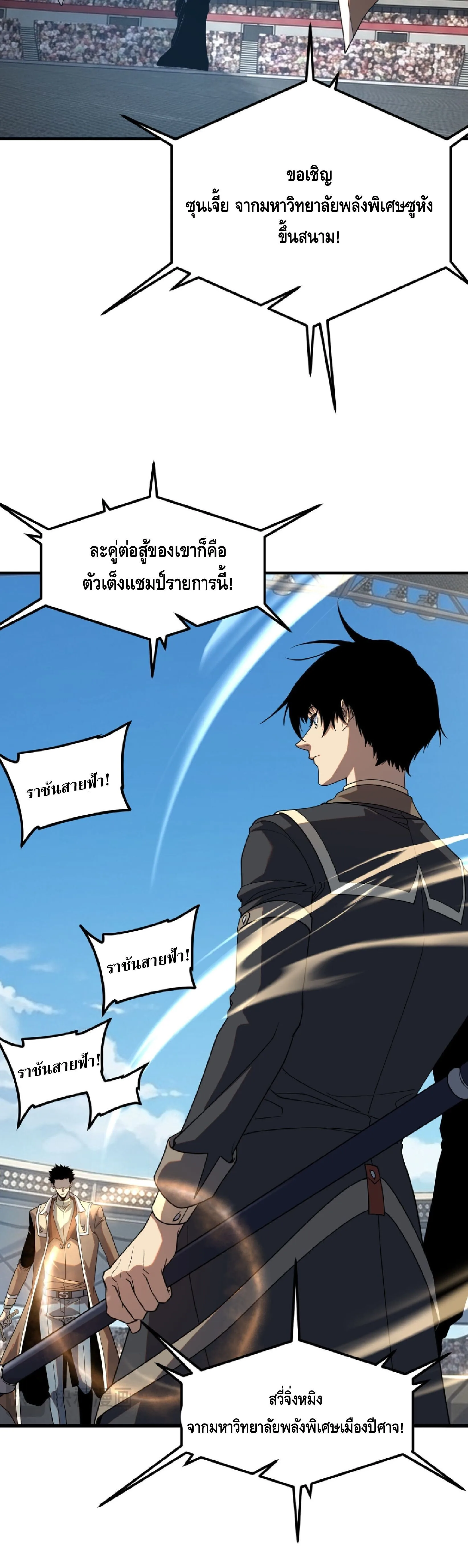 Awakening the Purple Thunder at the Beginning ปลุกอาชีพระดับ S เทพอัสนีม่วงสวรรค์ ตอนที่ 73 หน้า 13