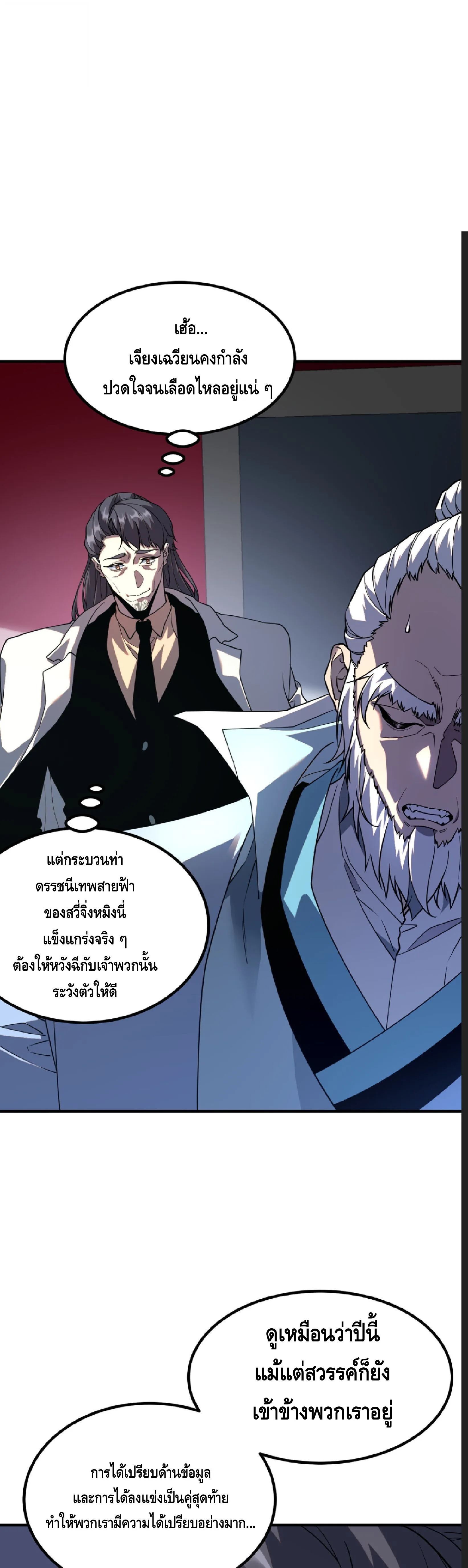 Awakening the Purple Thunder at the Beginning ปลุกอาชีพระดับ S เทพอัสนีม่วงสวรรค์ ตอนที่ 73 หน้า 3