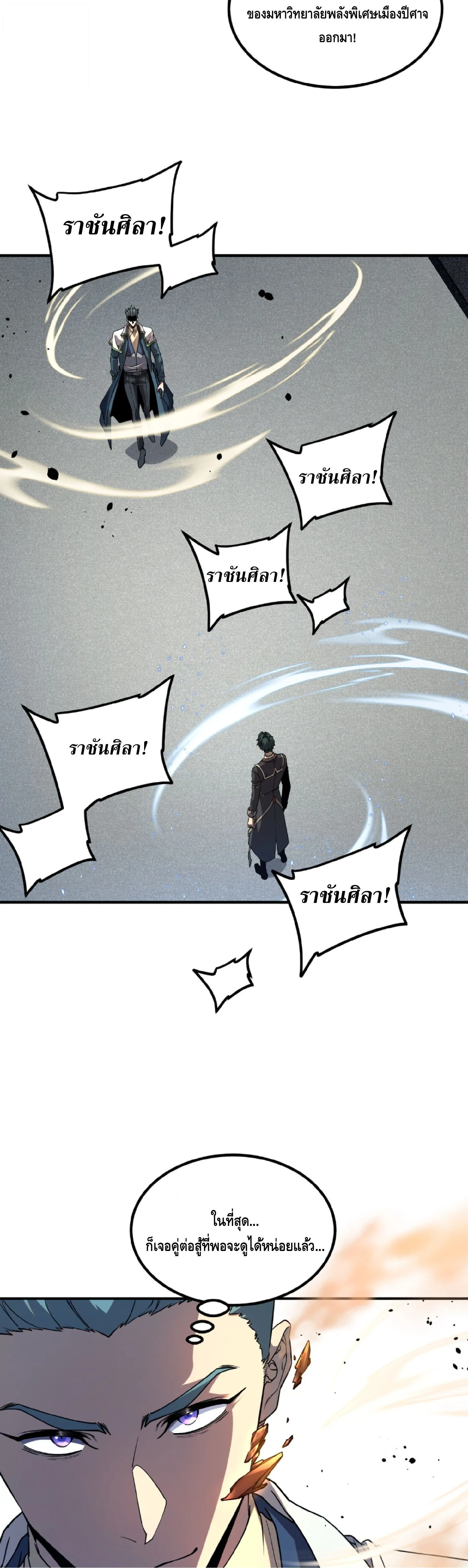Awakening the Purple Thunder at the Beginning ปลุกอาชีพระดับ S เทพอัสนีม่วงสวรรค์ ตอนที่ 73 หน้า 30
