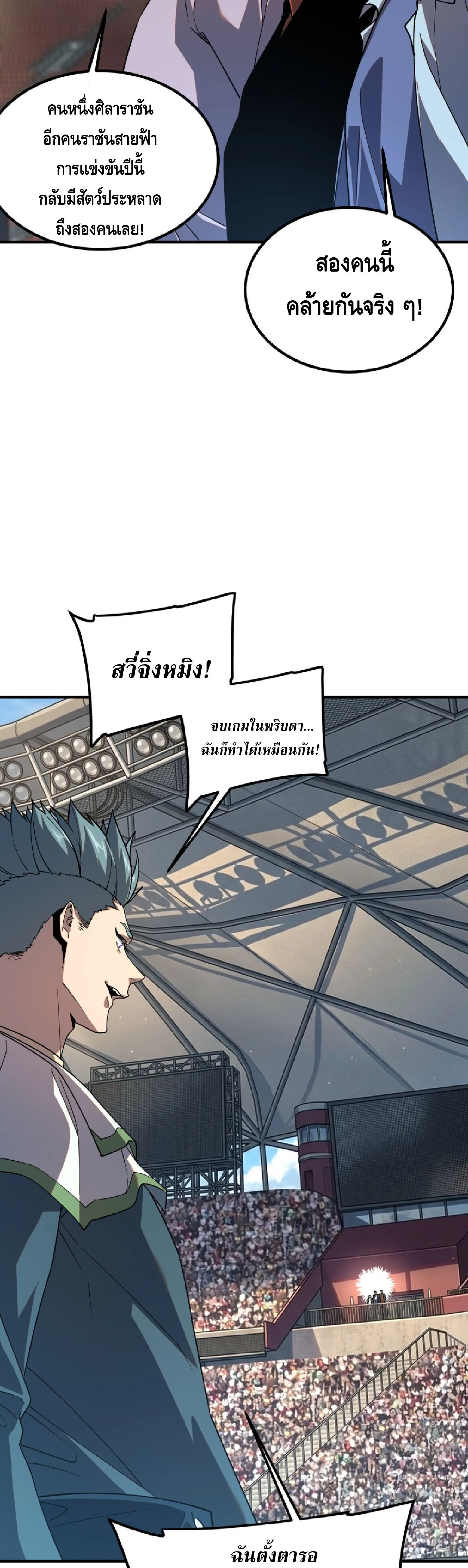 Awakening the Purple Thunder at the Beginning ปลุกอาชีพระดับ S เทพอัสนีม่วงสวรรค์ ตอนที่ 73 หน้า 39
