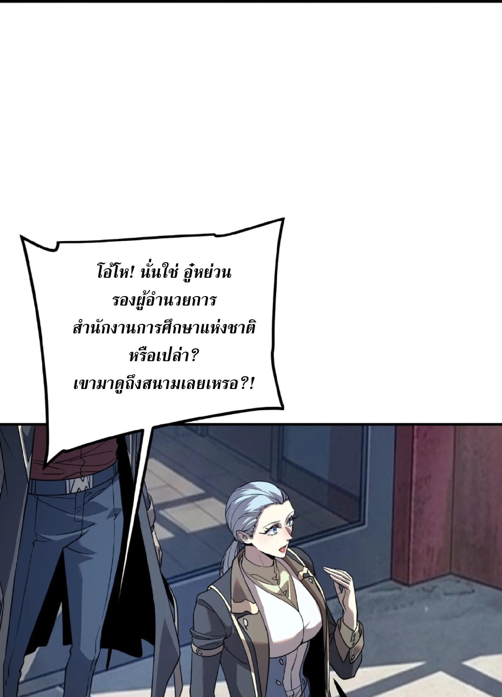 Awakening the Purple Thunder at the Beginning ปลุกอาชีพระดับ S เทพอัสนีม่วงสวรรค์ ตอนที่ 73 หน้า 44