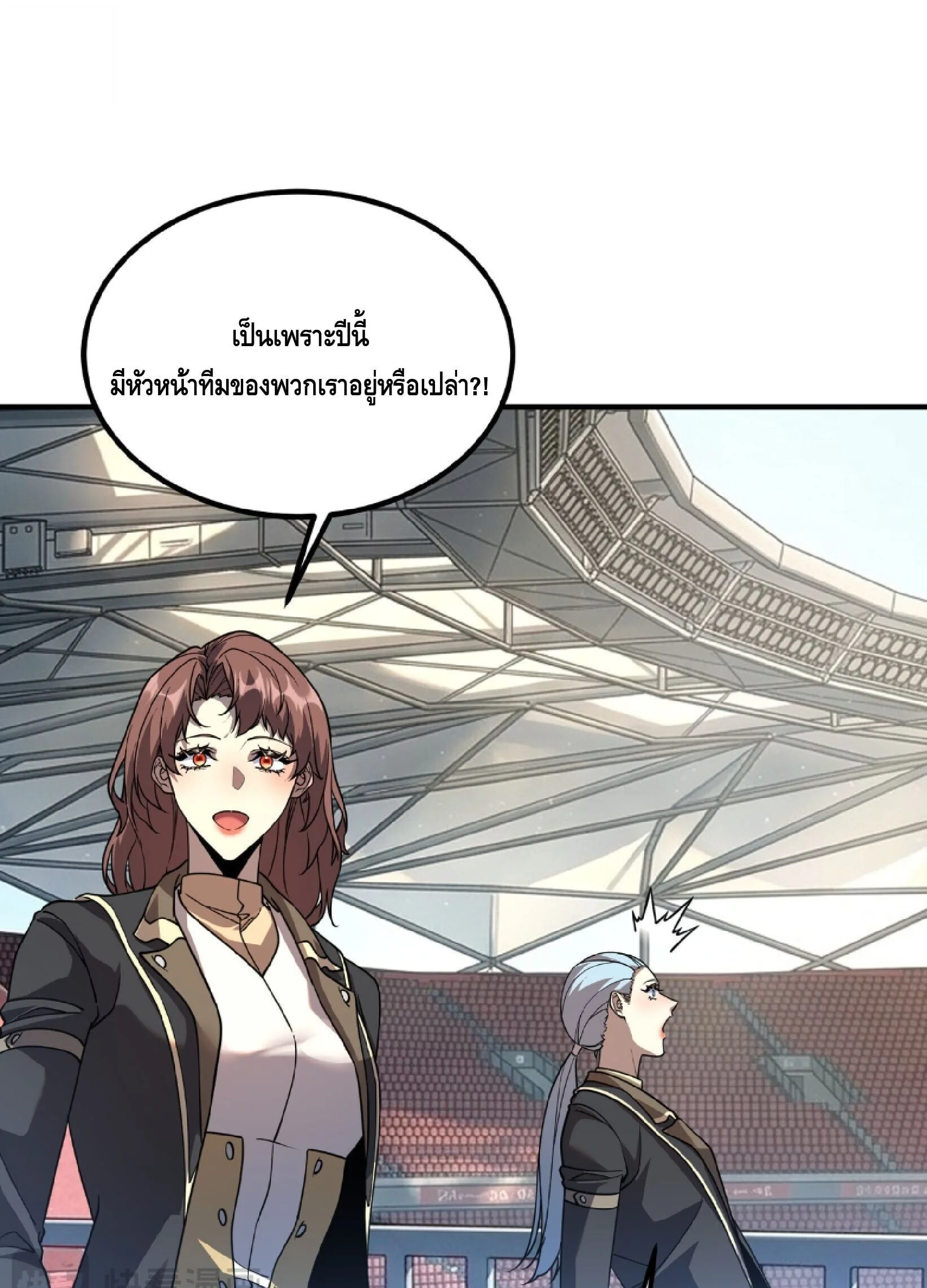 Awakening the Purple Thunder at the Beginning ปลุกอาชีพระดับ S เทพอัสนีม่วงสวรรค์ ตอนที่ 73 หน้า 46