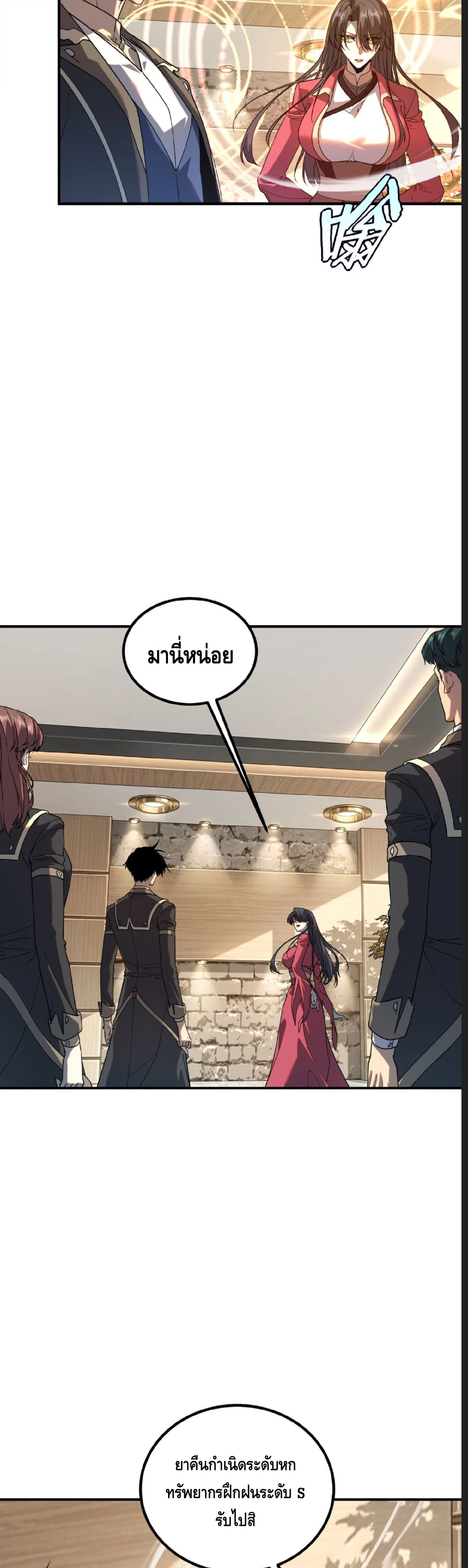 Awakening the Purple Thunder at the Beginning ปลุกอาชีพระดับ S เทพอัสนีม่วงสวรรค์ ตอนที่ 73 หน้า 6