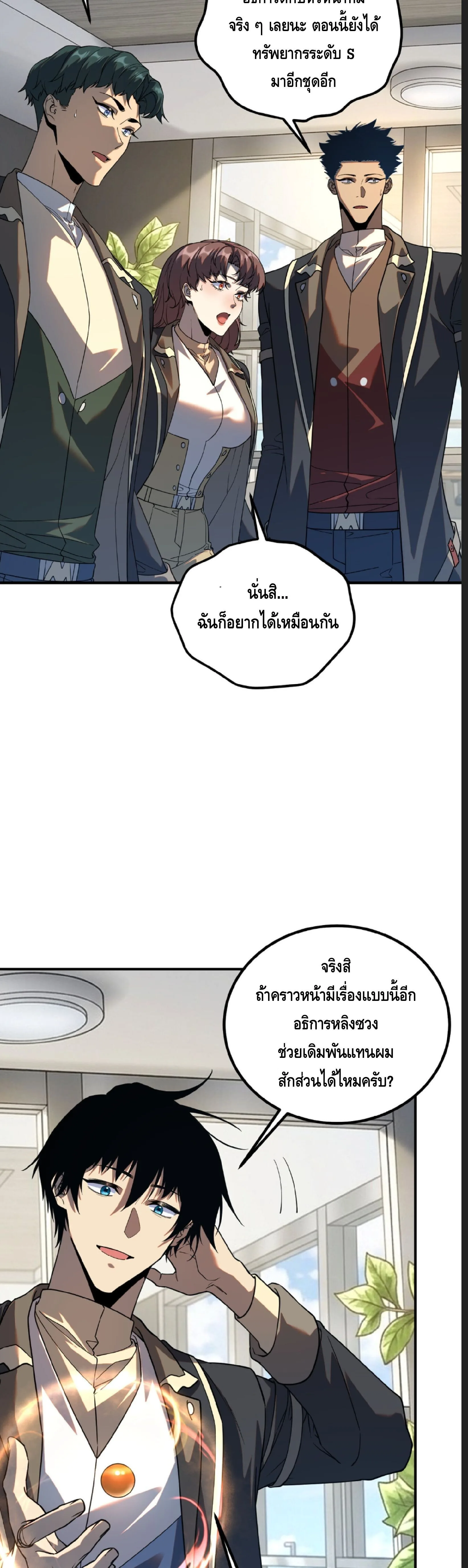 Awakening the Purple Thunder at the Beginning ปลุกอาชีพระดับ S เทพอัสนีม่วงสวรรค์ ตอนที่ 73 หน้า 9