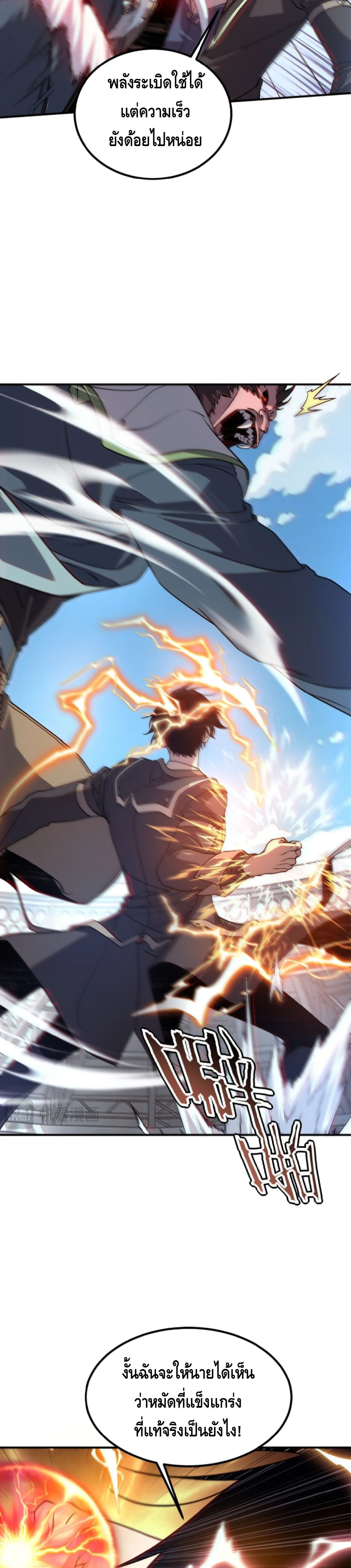 Awakening the Purple Thunder at the Beginning ปลุกอาชีพระดับ S เทพอัสนีม่วงสวรรค์ ตอนที่ 74 หน้า 14
