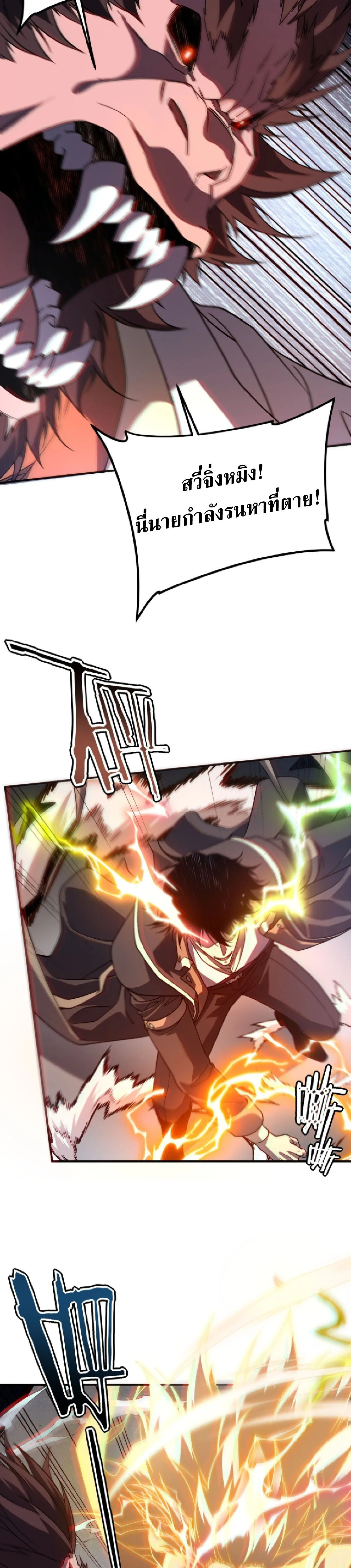 Awakening the Purple Thunder at the Beginning ปลุกอาชีพระดับ S เทพอัสนีม่วงสวรรค์ ตอนที่ 74 หน้า 16
