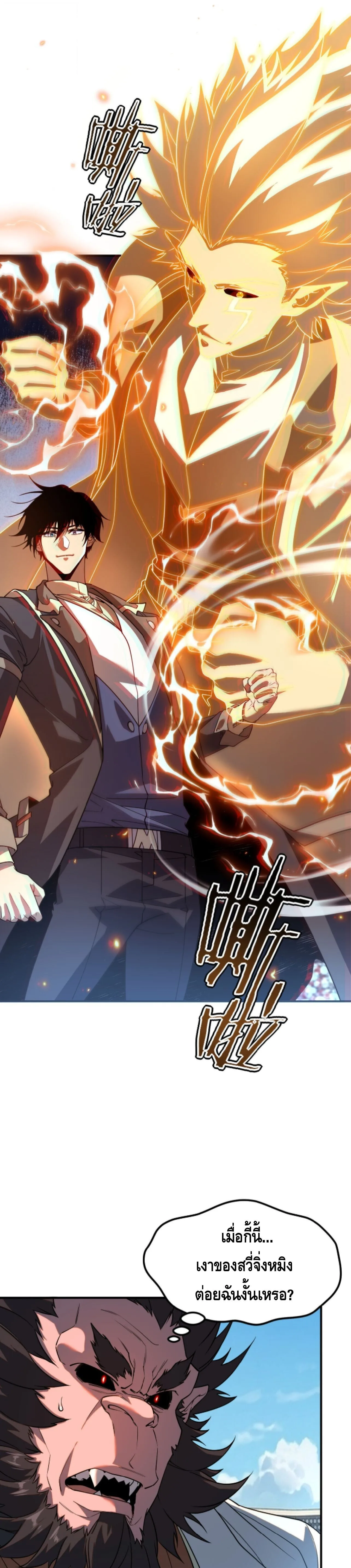 Awakening the Purple Thunder at the Beginning ปลุกอาชีพระดับ S เทพอัสนีม่วงสวรรค์ ตอนที่ 74 หน้า 19