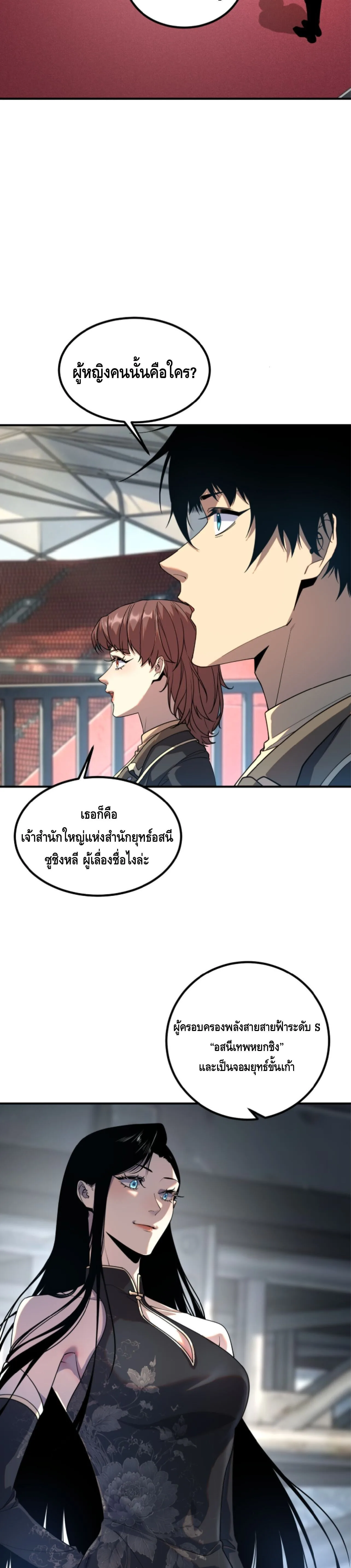 Awakening the Purple Thunder at the Beginning ปลุกอาชีพระดับ S เทพอัสนีม่วงสวรรค์ ตอนที่ 74 หน้า 2