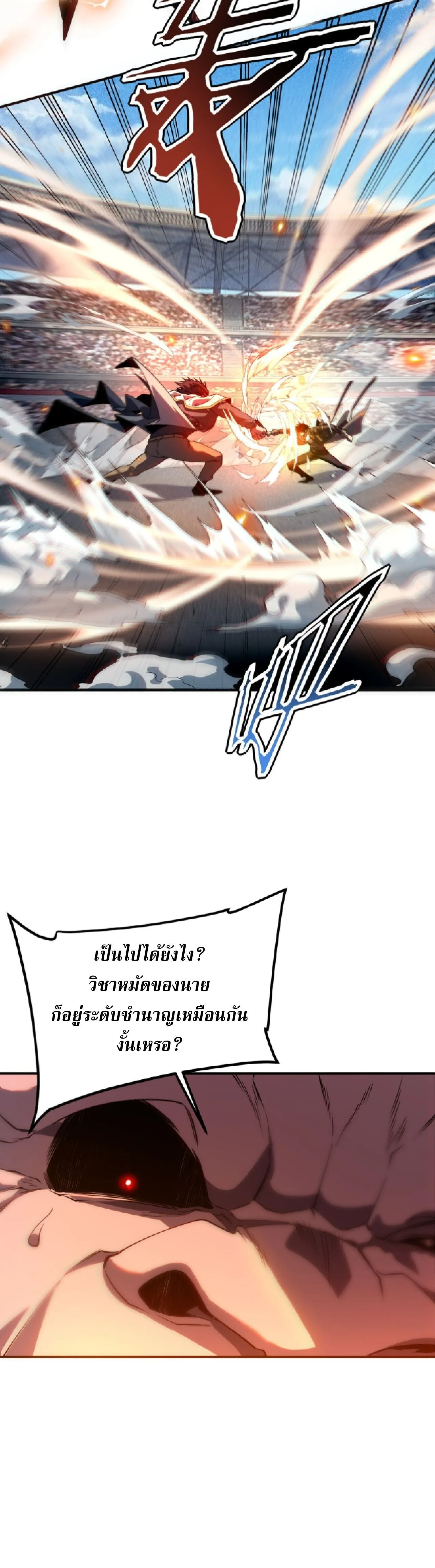 Awakening the Purple Thunder at the Beginning ปลุกอาชีพระดับ S เทพอัสนีม่วงสวรรค์ ตอนที่ 74 หน้า 25
