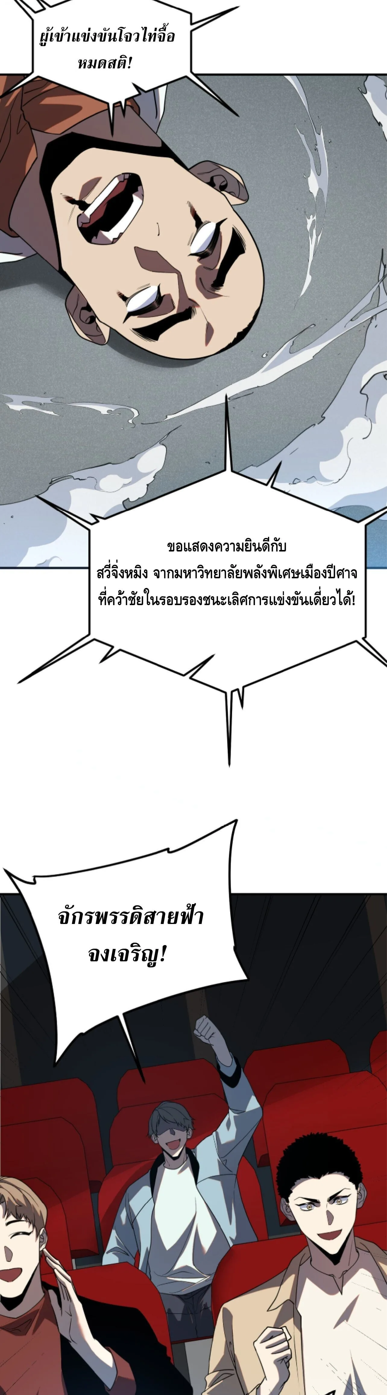 Awakening the Purple Thunder at the Beginning ปลุกอาชีพระดับ S เทพอัสนีม่วงสวรรค์ ตอนที่ 74 หน้า 29