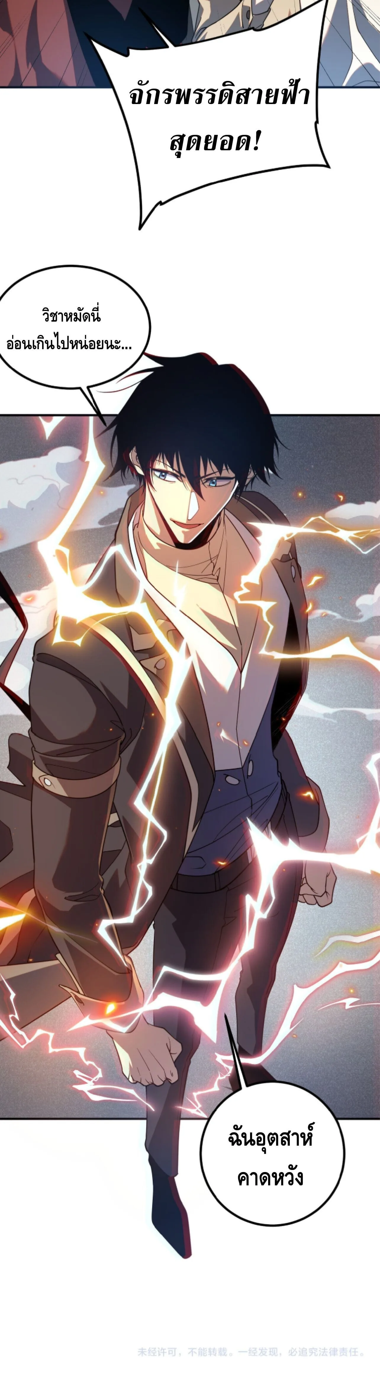 Awakening the Purple Thunder at the Beginning ปลุกอาชีพระดับ S เทพอัสนีม่วงสวรรค์ ตอนที่ 74 หน้า 30