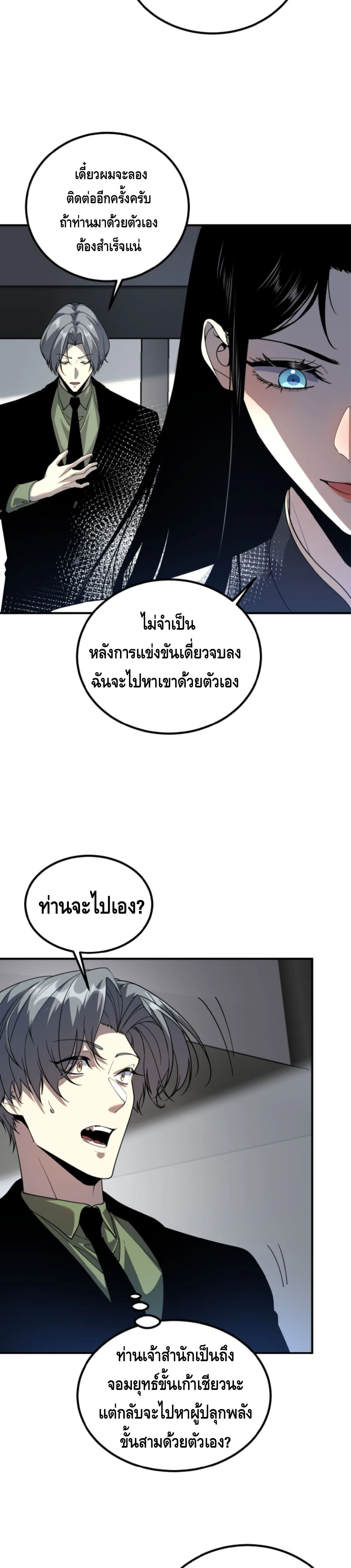 Awakening the Purple Thunder at the Beginning ปลุกอาชีพระดับ S เทพอัสนีม่วงสวรรค์ ตอนที่ 74 หน้า 5