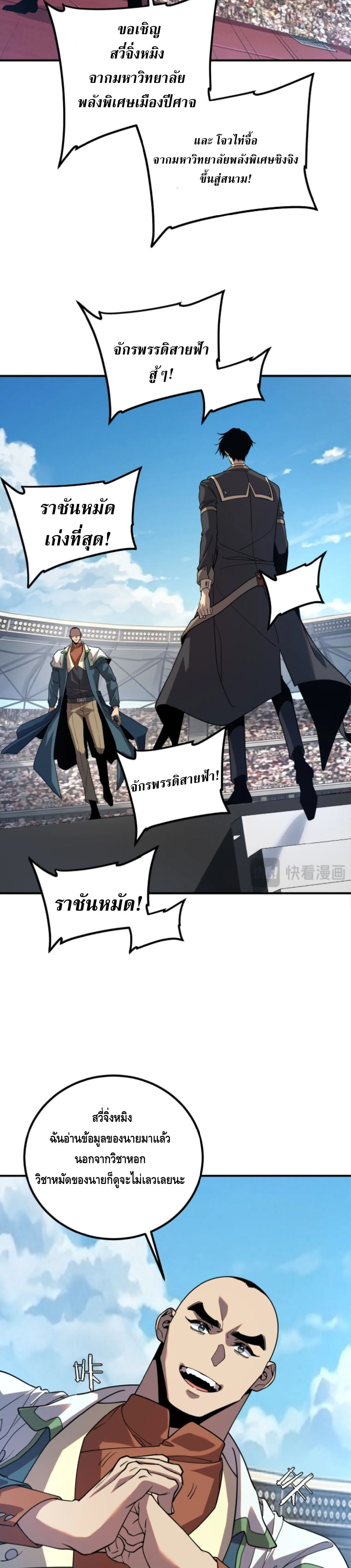 Awakening the Purple Thunder at the Beginning ปลุกอาชีพระดับ S เทพอัสนีม่วงสวรรค์ ตอนที่ 74 หน้า 7