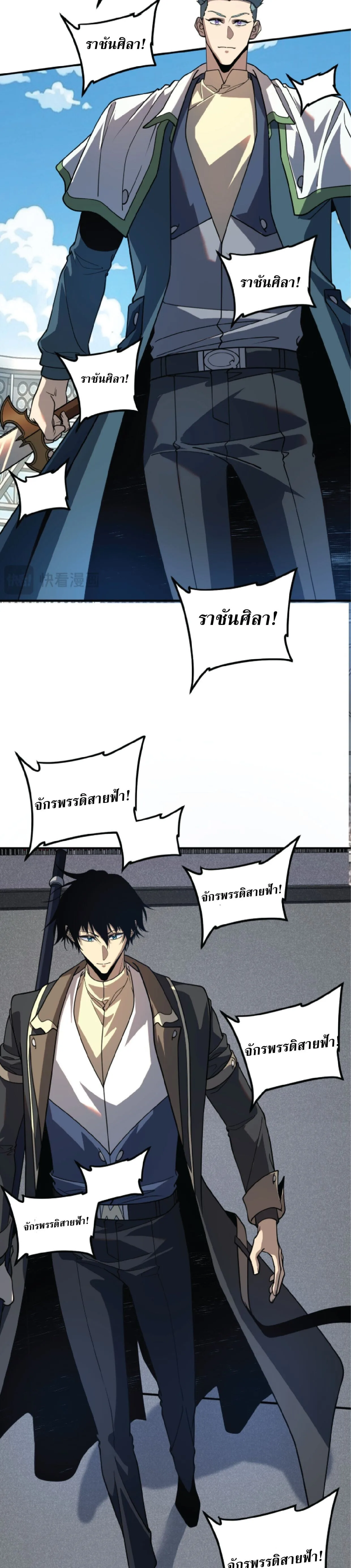 Awakening the Purple Thunder at the Beginning ปลุกอาชีพระดับ S เทพอัสนีม่วงสวรรค์ ตอนที่ 75 หน้า 11
