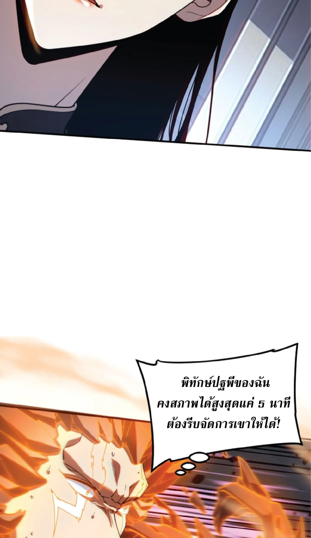 Awakening the Purple Thunder at the Beginning ปลุกอาชีพระดับ S เทพอัสนีม่วงสวรรค์ ตอนที่ 75 หน้า 32