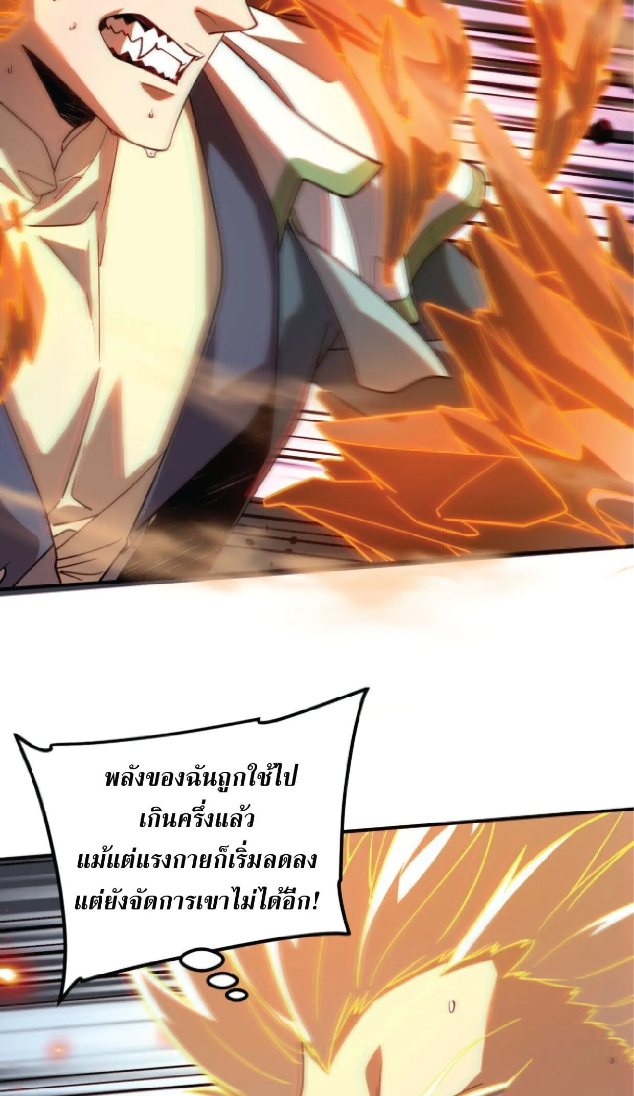 Awakening the Purple Thunder at the Beginning ปลุกอาชีพระดับ S เทพอัสนีม่วงสวรรค์ ตอนที่ 75 หน้า 33