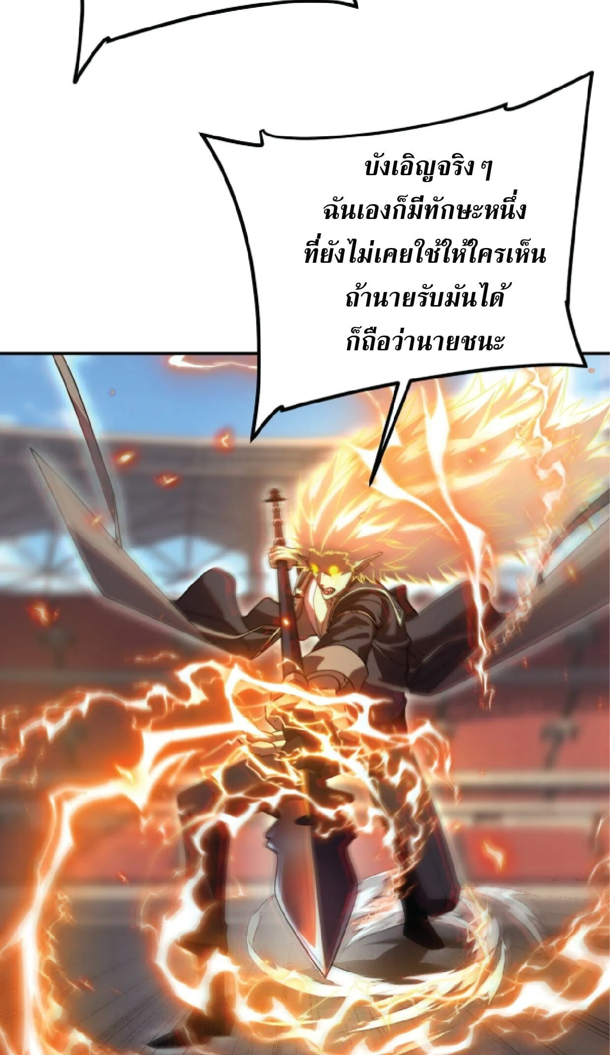 Awakening the Purple Thunder at the Beginning ปลุกอาชีพระดับ S เทพอัสนีม่วงสวรรค์ ตอนที่ 75 หน้า 36