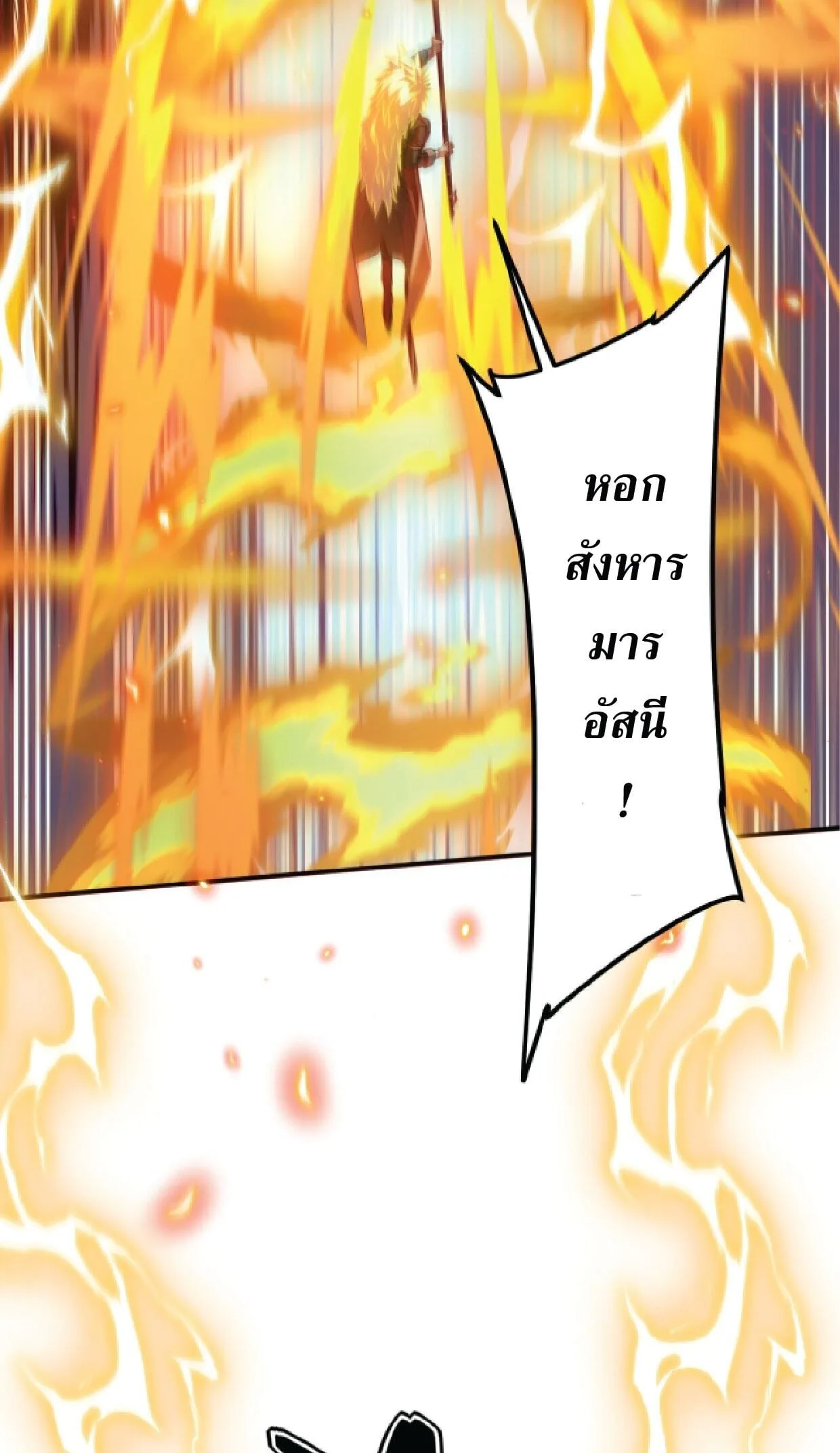 Awakening the Purple Thunder at the Beginning ปลุกอาชีพระดับ S เทพอัสนีม่วงสวรรค์ ตอนที่ 75 หน้า 39
