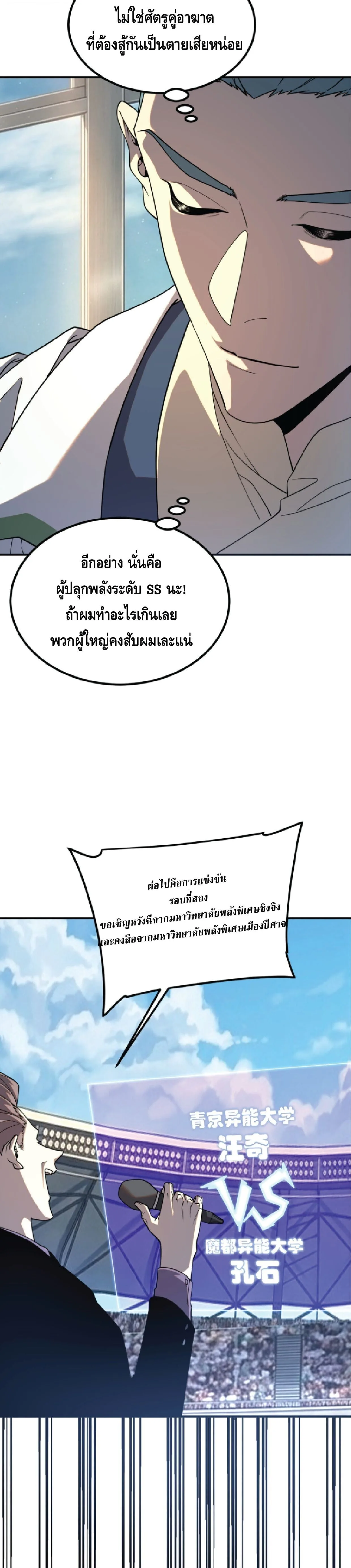 Awakening the Purple Thunder at the Beginning ปลุกอาชีพระดับ S เทพอัสนีม่วงสวรรค์ ตอนที่ 75 หน้า 5