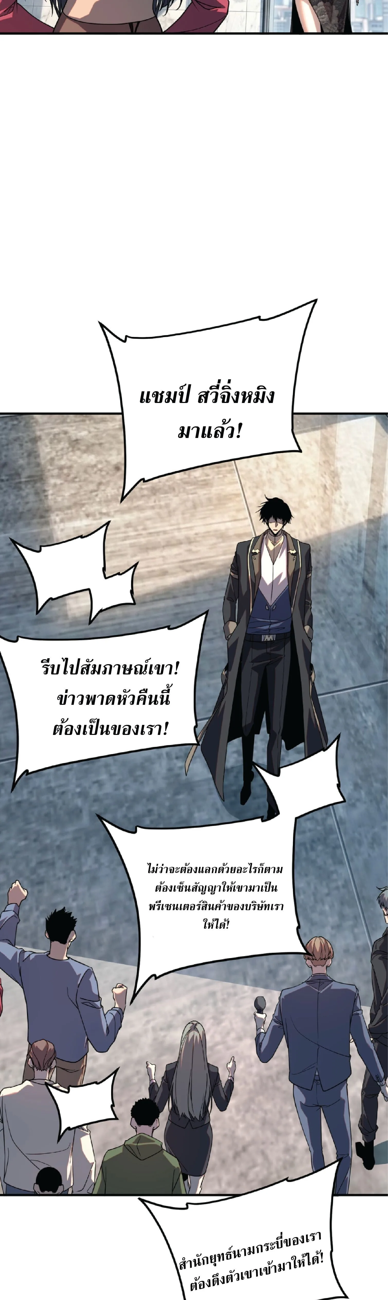 Awakening the Purple Thunder at the Beginning ปลุกอาชีพระดับ S เทพอัสนีม่วงสวรรค์ ตอนที่ 76 หน้า 11