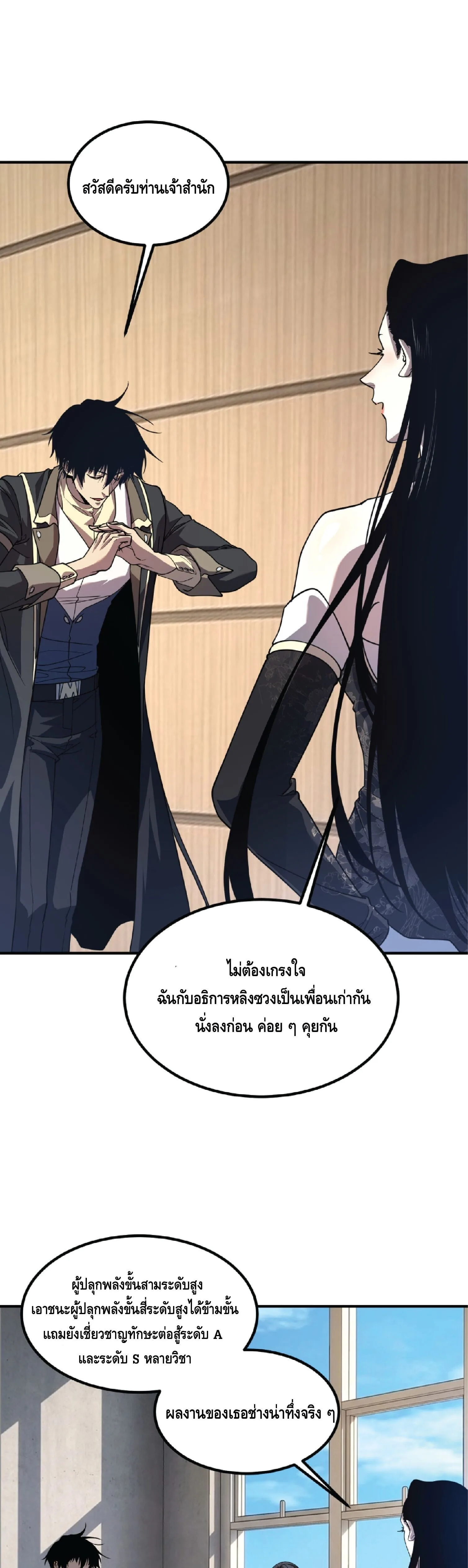 Awakening the Purple Thunder at the Beginning ปลุกอาชีพระดับ S เทพอัสนีม่วงสวรรค์ ตอนที่ 76 หน้า 17