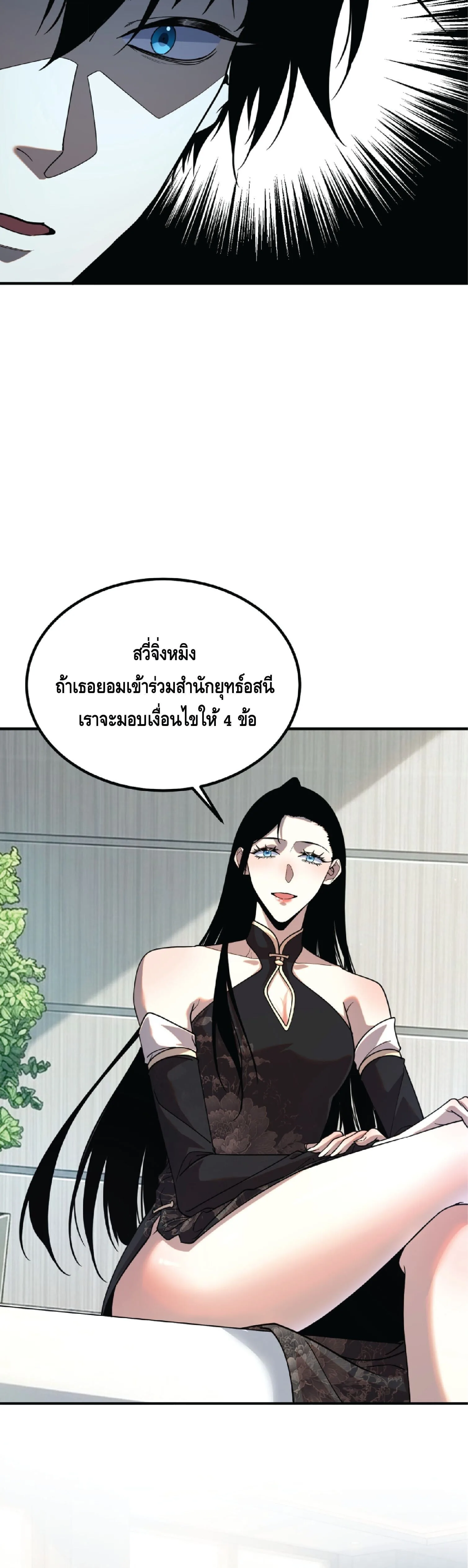 Awakening the Purple Thunder at the Beginning ปลุกอาชีพระดับ S เทพอัสนีม่วงสวรรค์ ตอนที่ 76 หน้า 22