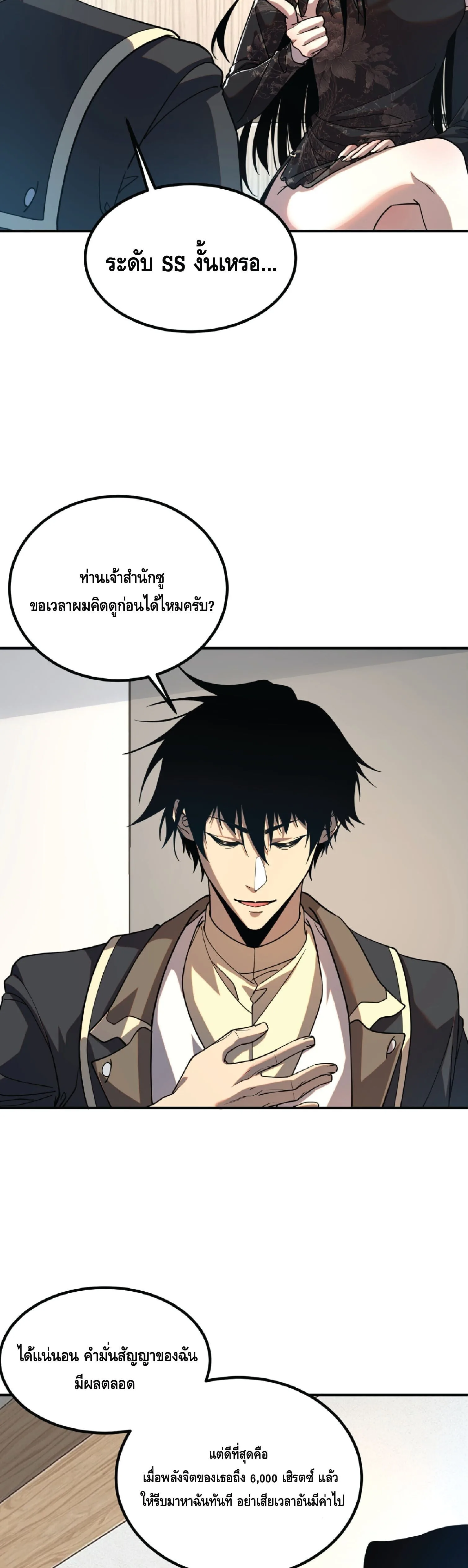 Awakening the Purple Thunder at the Beginning ปลุกอาชีพระดับ S เทพอัสนีม่วงสวรรค์ ตอนที่ 76 หน้า 29