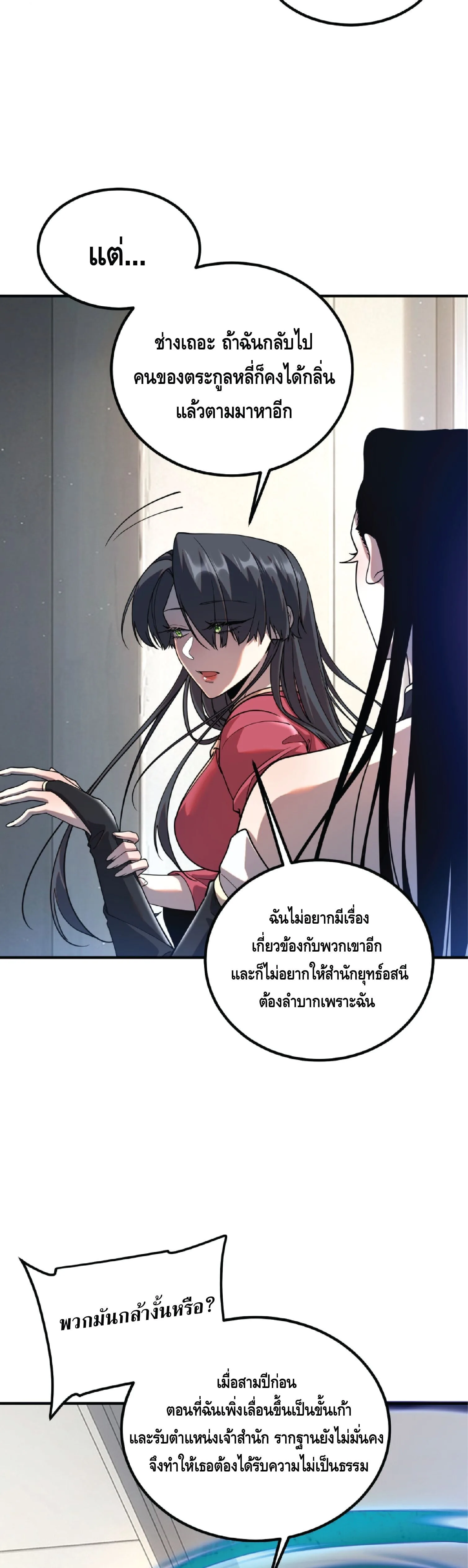 Awakening the Purple Thunder at the Beginning ปลุกอาชีพระดับ S เทพอัสนีม่วงสวรรค์ ตอนที่ 76 หน้า 35