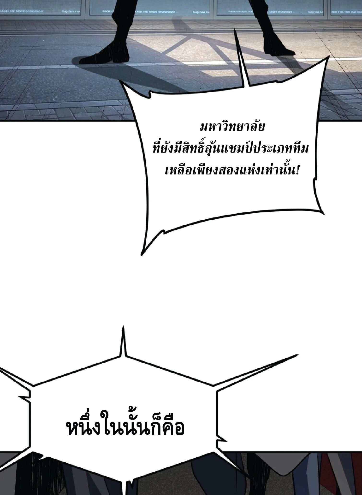 Awakening the Purple Thunder at the Beginning ปลุกอาชีพระดับ S เทพอัสนีม่วงสวรรค์ ตอนที่ 76 หน้า 45