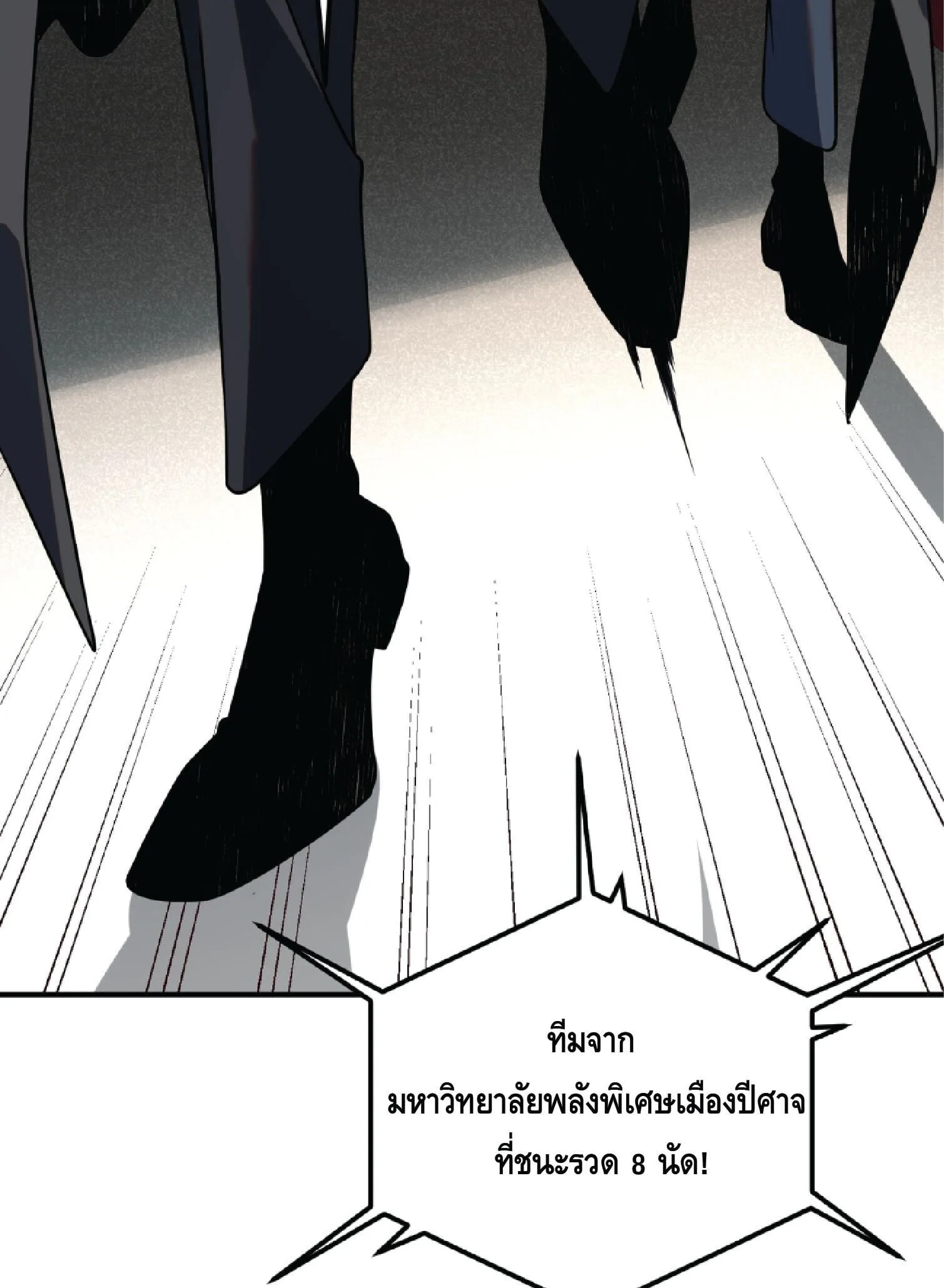 Awakening the Purple Thunder at the Beginning ปลุกอาชีพระดับ S เทพอัสนีม่วงสวรรค์ ตอนที่ 76 หน้า 46