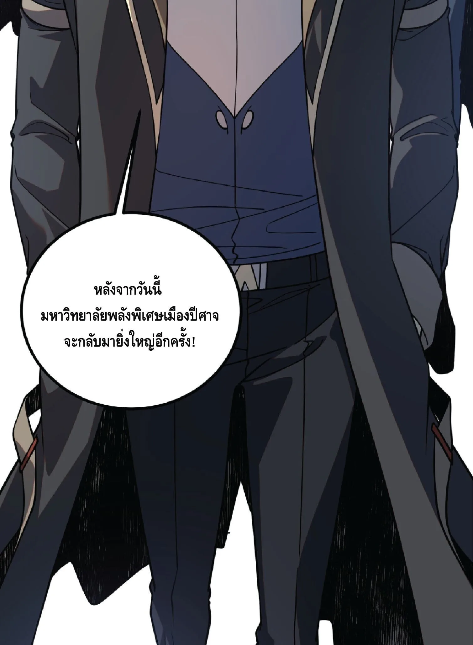 Awakening the Purple Thunder at the Beginning ปลุกอาชีพระดับ S เทพอัสนีม่วงสวรรค์ ตอนที่ 76 หน้า 49
