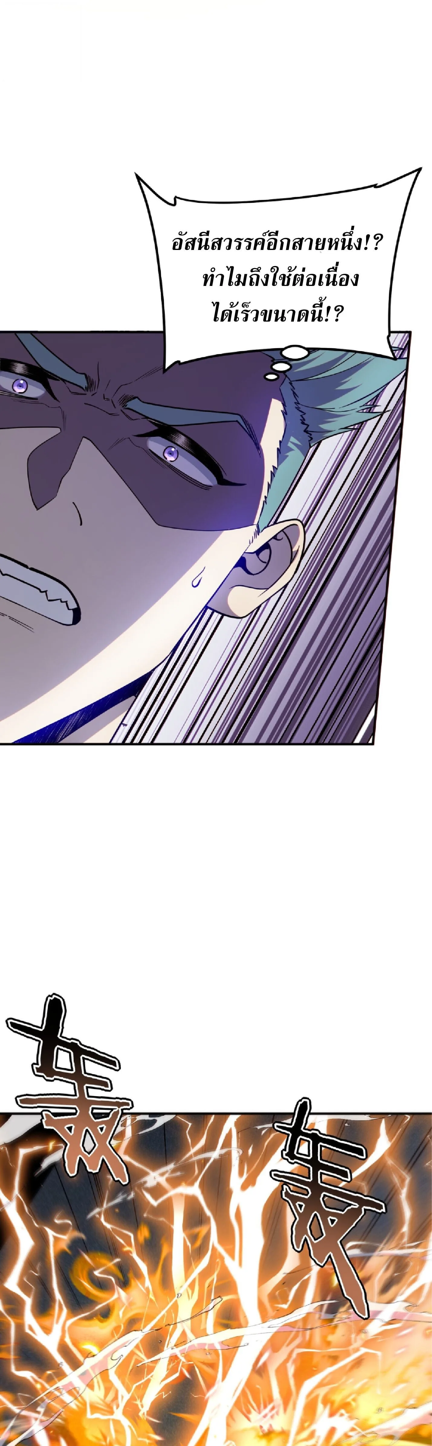 Awakening the Purple Thunder at the Beginning ปลุกอาชีพระดับ S เทพอัสนีม่วงสวรรค์ ตอนที่ 77 หน้า 16