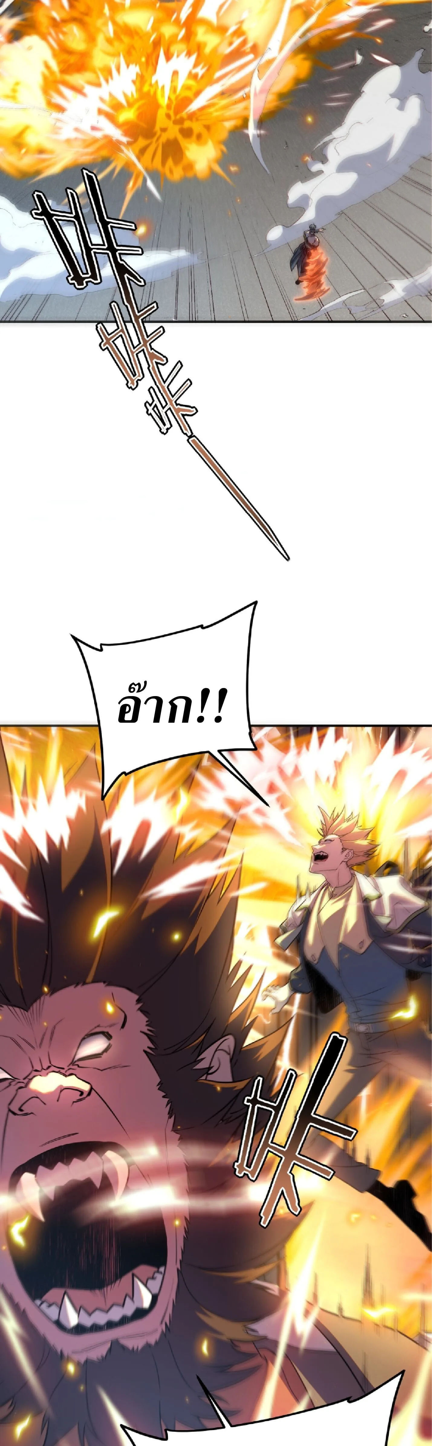 Awakening the Purple Thunder at the Beginning ปลุกอาชีพระดับ S เทพอัสนีม่วงสวรรค์ ตอนที่ 77 หน้า 17