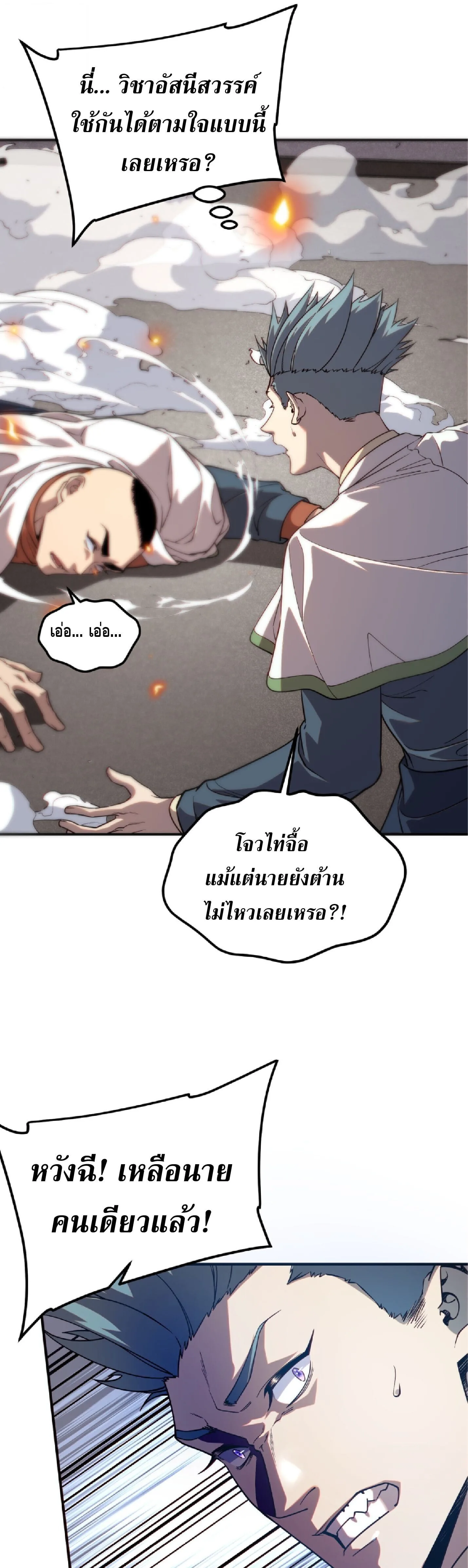 Awakening the Purple Thunder at the Beginning ปลุกอาชีพระดับ S เทพอัสนีม่วงสวรรค์ ตอนที่ 77 หน้า 19
