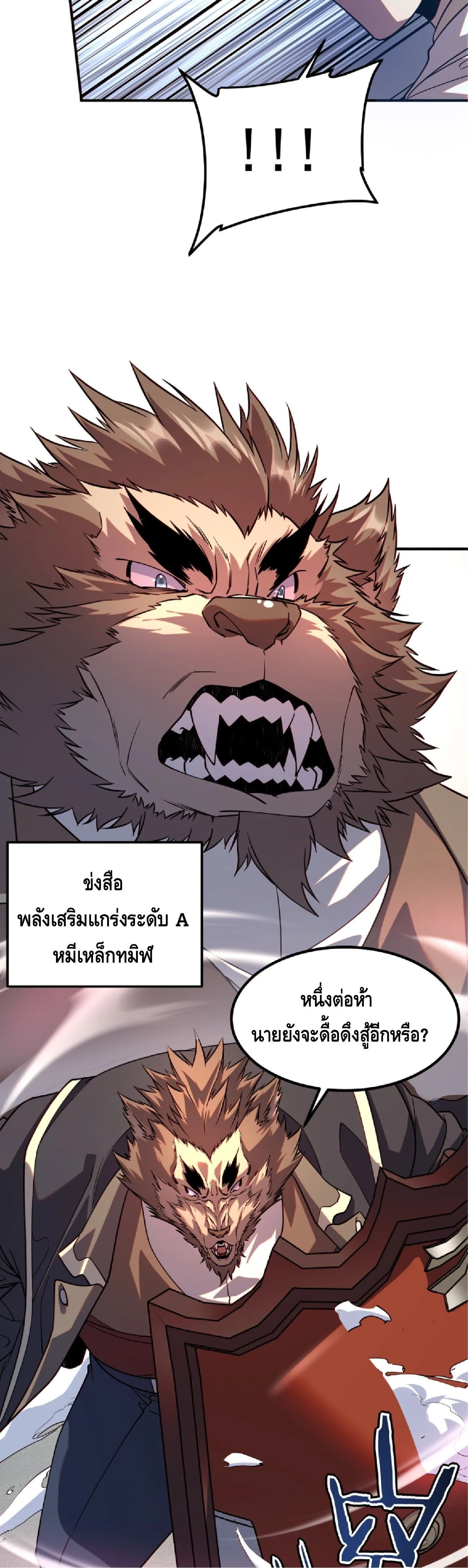 Awakening the Purple Thunder at the Beginning ปลุกอาชีพระดับ S เทพอัสนีม่วงสวรรค์ ตอนที่ 77 หน้า 20