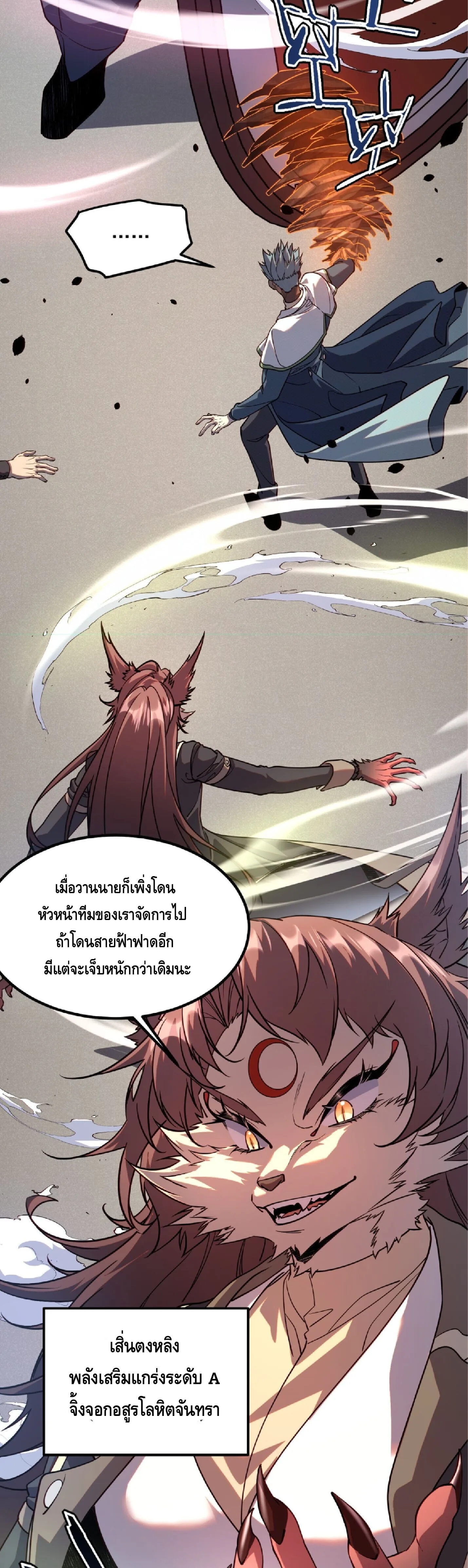 Awakening the Purple Thunder at the Beginning ปลุกอาชีพระดับ S เทพอัสนีม่วงสวรรค์ ตอนที่ 77 หน้า 21