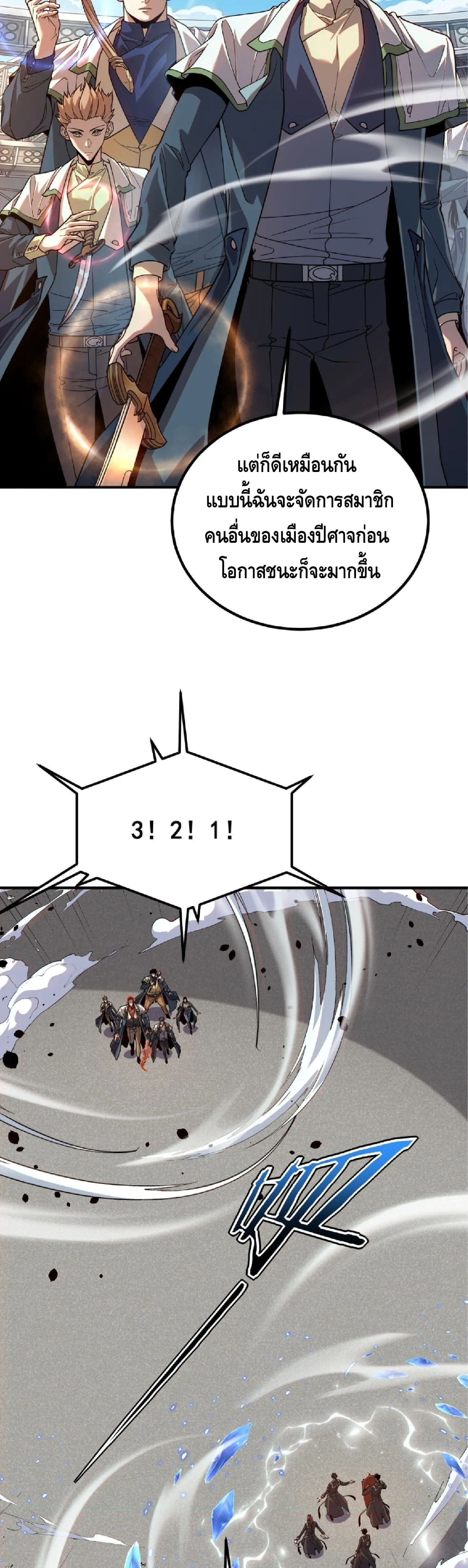 Awakening the Purple Thunder at the Beginning ปลุกอาชีพระดับ S เทพอัสนีม่วงสวรรค์ ตอนที่ 77 หน้า 6