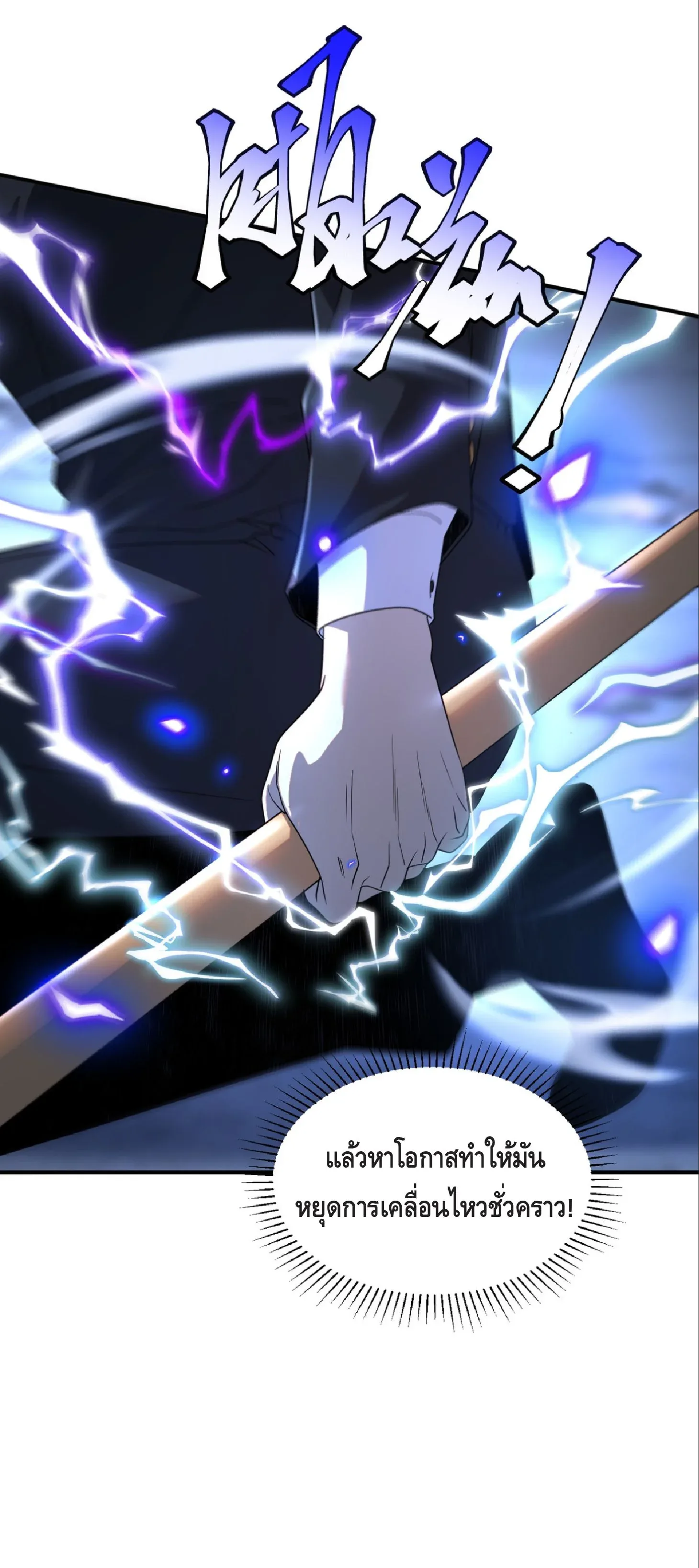 Awakening the Purple Thunder at the Beginning ปลุกอาชีพระดับ S เทพอัสนีม่วงสวรรค์ ตอนที่ 8 หน้า 25