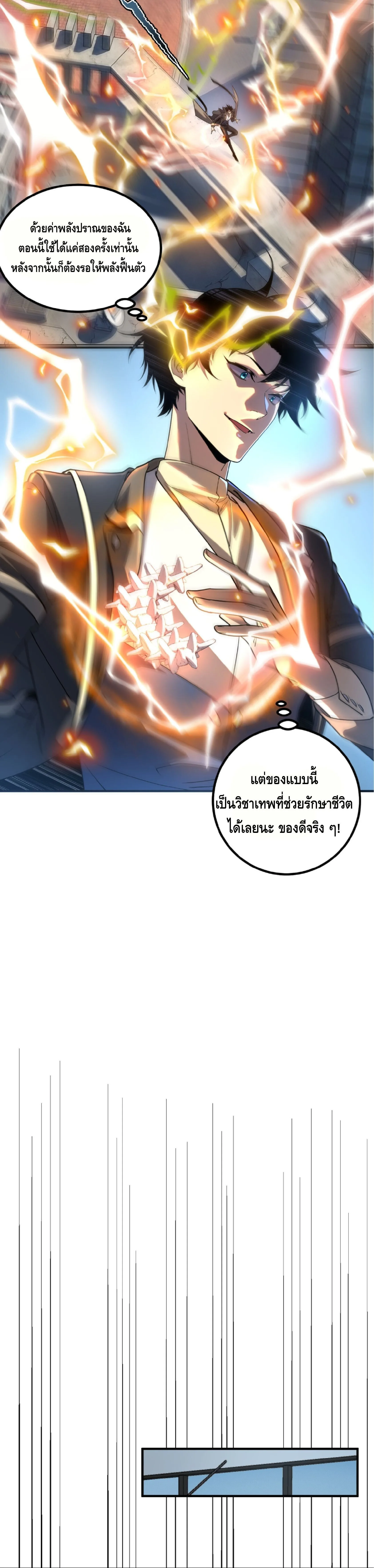 Awakening the Purple Thunder at the Beginning ปลุกอาชีพระดับ S เทพอัสนีม่วงสวรรค์ ตอนที่ 81 หน้า 11