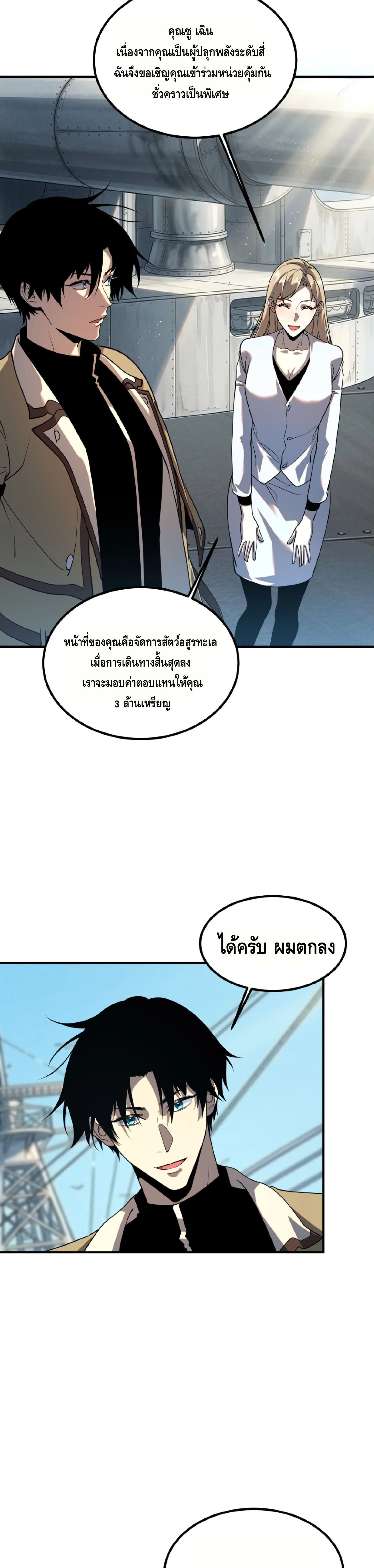Awakening the Purple Thunder at the Beginning ปลุกอาชีพระดับ S เทพอัสนีม่วงสวรรค์ ตอนที่ 81 หน้า 16