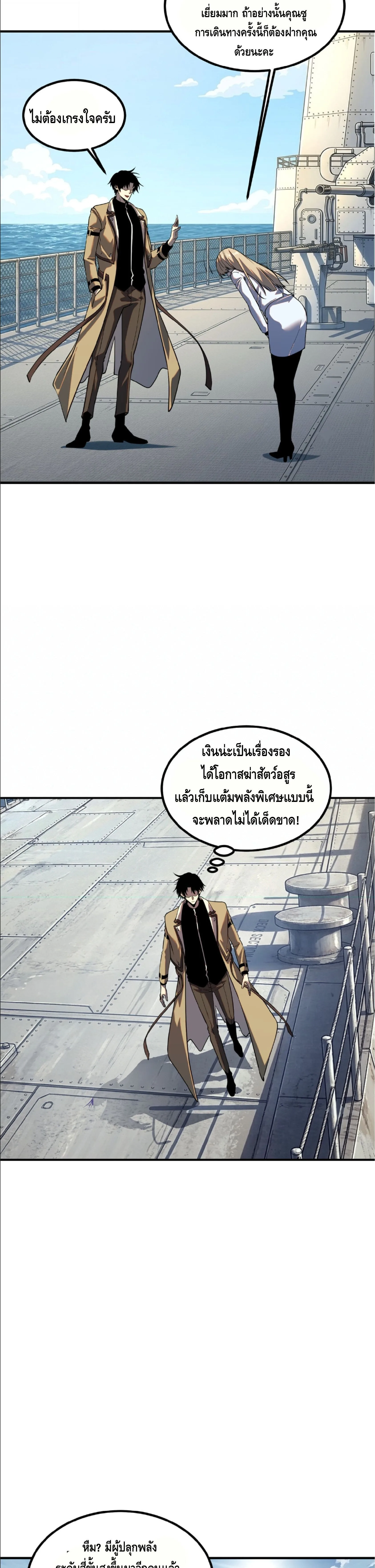 Awakening the Purple Thunder at the Beginning ปลุกอาชีพระดับ S เทพอัสนีม่วงสวรรค์ ตอนที่ 81 หน้า 17