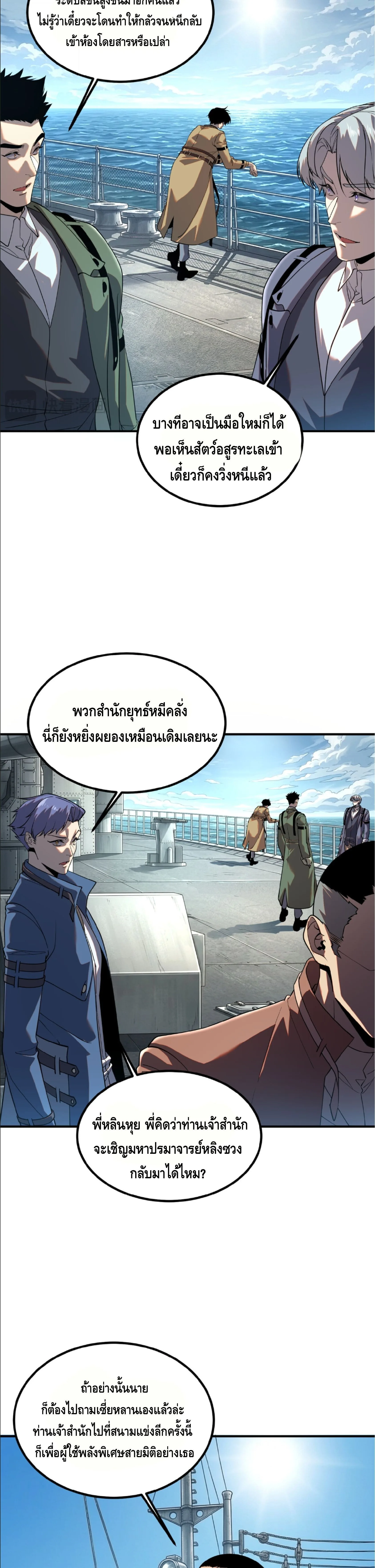 Awakening the Purple Thunder at the Beginning ปลุกอาชีพระดับ S เทพอัสนีม่วงสวรรค์ ตอนที่ 81 หน้า 18