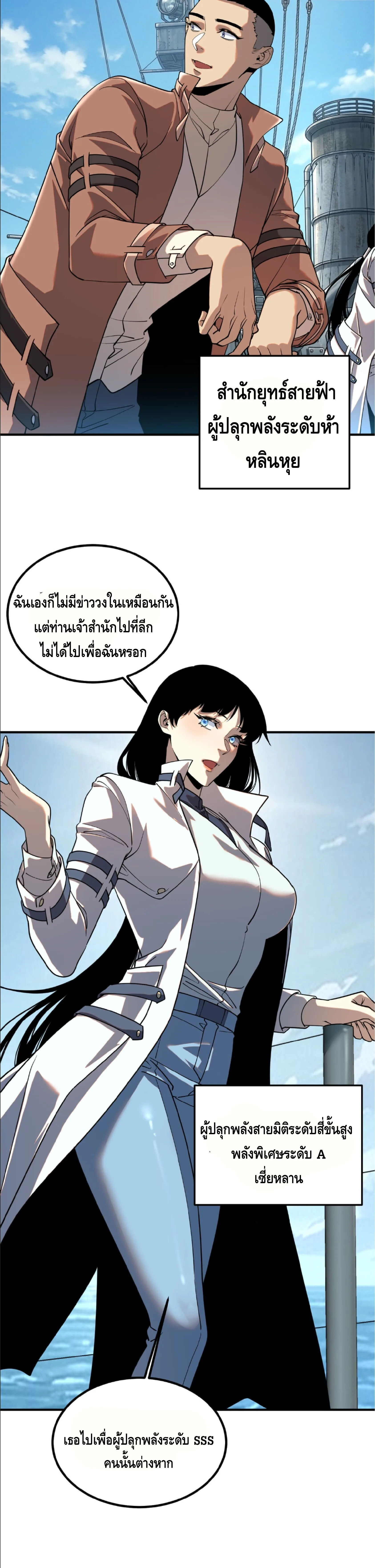 Awakening the Purple Thunder at the Beginning ปลุกอาชีพระดับ S เทพอัสนีม่วงสวรรค์ ตอนที่ 81 หน้า 19