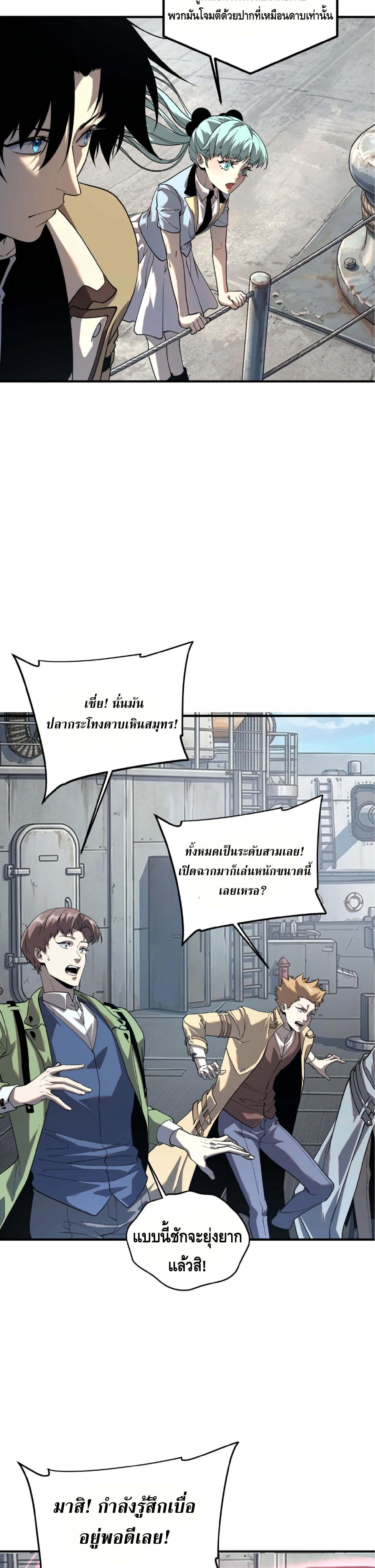 Awakening the Purple Thunder at the Beginning ปลุกอาชีพระดับ S เทพอัสนีม่วงสวรรค์ ตอนที่ 81 หน้า 29