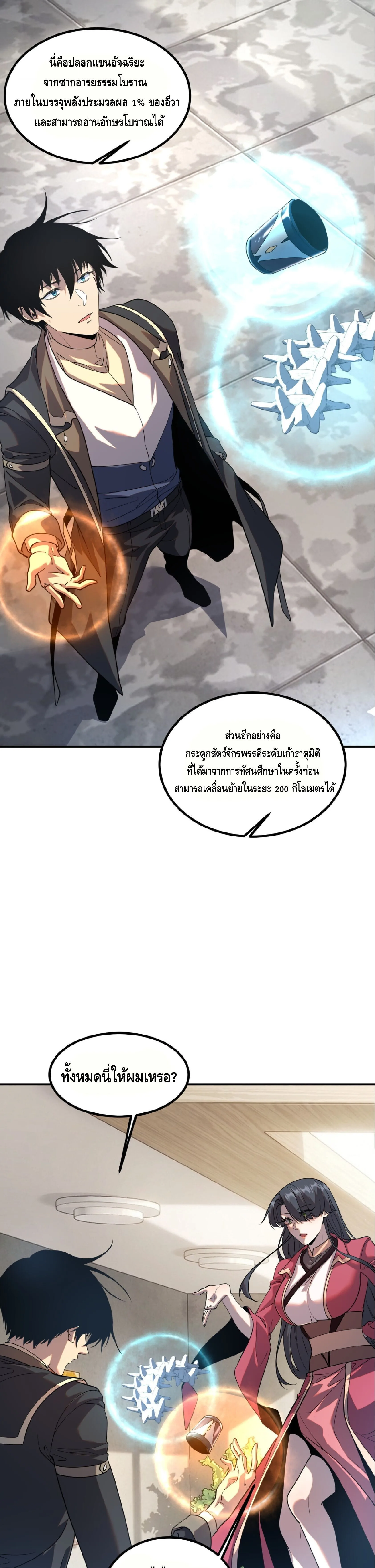 Awakening the Purple Thunder at the Beginning ปลุกอาชีพระดับ S เทพอัสนีม่วงสวรรค์ ตอนที่ 81 หน้า 3
